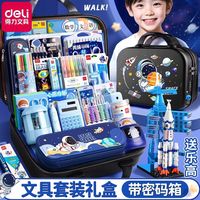 得力 文具套装礼盒一年级入学准备开学大礼包小学生学习用品