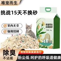 唯宠而生 豆腐膨润土混合猫砂除臭可冲厕低尘瞬吸水不沾底厂家直发快速结团