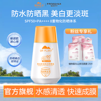 植物医生 防水轻透美白防晒露淡斑敏感肌可用防水防汗
