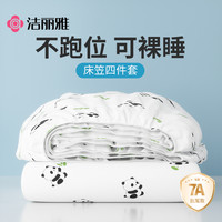 洁丽雅 一次性床笠被罩四件套 加厚隔脏可裸睡 旅行酒店民宿床上用品
