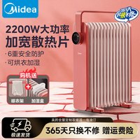 美的 取暖器/电热油汀/13片全屋升温速热电热器烘衣加湿