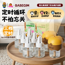 小贝贝健 超威贝贝健BABEGIM电热蚊香液卧室无香无味驱蚊补充液定时款