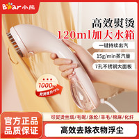 小熊 手持挂烫机蒸汽熨烫衣服神器家用便捷小型电熨斗宿舍2025新款