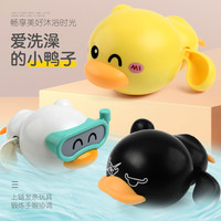 享儿乐选 宝宝洗澡玩具 发条小黄鸭游泳鸭子