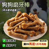 佩特兰迪狗狗磨牙棒狗狗零食耐啃耐咬营养洁齿小型犬训犬幼犬磨牙
