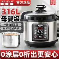 Peskoe 0涂层家用智能电压力锅大容量6L高压饭煲迷你电饭锅1-3人小型
