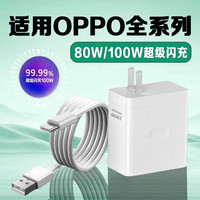 启鱼100适用OPPOFind/Reno/一加/真我/快速充电通用充电器闪充