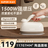 苏泊尔 挂烫机家用微增压大蒸汽电熨斗手持熨烫小型多功能
