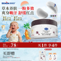 德敏舒 多效护理粉婴幼儿童痱子粉新生儿温和舒缓亲肤