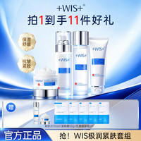 WIS 极润保湿套装水乳霜洁面补水抗皱紧致护肤正品N