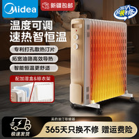 美的 取暖器/加湿烘衣/13片家用取暖器/电热油汀
