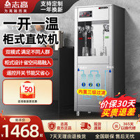 志高 商用RO净水器办公室公共饮水机开水器工厂大容量加热直饮机