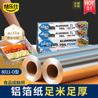 烤乐仕 KaileShi 烤乐仕 超厚铝箔纸 家用烤箱空气炸锅专用食品级