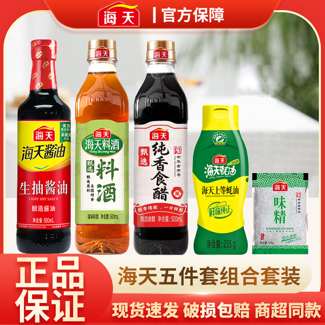 海天 家用厨房调味套装 生抽500ml 老抽500ml 酱油500ml 料酒500ml 蚝油500ml 香醋500ml 味精100g