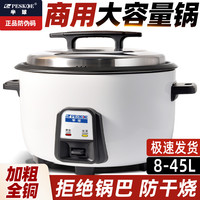 Peskoe 商用蒸煮电饭煲大容量10升20-30-50人多功能老式电饭锅家用8L