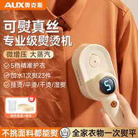 奥克斯 手持挂烫机电熨斗家用大功率增压蒸汽干湿熨烫小型便携