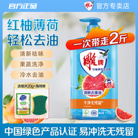 雕牌 红柚薄荷洗洁精 1kg*1瓶