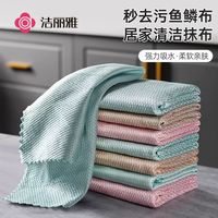 洁丽雅 鱼鳞抹布 魔力抹布 吸水洗碗布 擦碗不易沾油