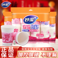 妙潔 加厚环保一次性纸杯 家用茶杯 婚宴喜庆商用