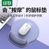 绿联 鼠标垫护腕电脑鼠标办公女生滑鼠记忆棉防滑键盘手托耐脏男生