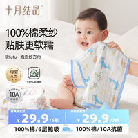十月结晶 婴儿小方巾儿童纯棉纱布口水巾超软洗脸小毛巾
