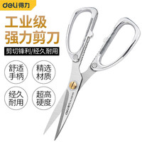 得力 剪刀工业用强力家用厨房不锈钢大剪刀裁缝剪子办公剪纸铁剪刀