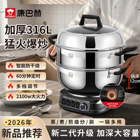 康巴赫 电炒锅多功能电热锅防干烧316L不锈钢家用定时电炒菜锅
