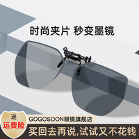 GOGOSOON 男士超轻偏光太阳镜夹片式近视眼镜日夜两用
