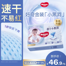 好奇 金装小黑洞婴儿纸尿裤尿不湿速干超薄NB-4XL码