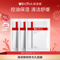 薇诺娜 细致毛孔面膜舒缓控油 控油·保湿·舒缓 DB TZ310活动特惠