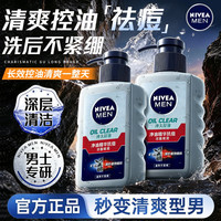 妮维雅 男士洗面奶专用净油精华抗痘控油祛痘黑头洁面乳男士洗面乳