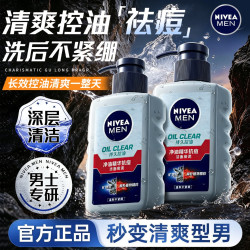 妮维雅 男士洗面奶专用净油精华抗痘控油祛痘黑头洁面乳男士洗面乳
