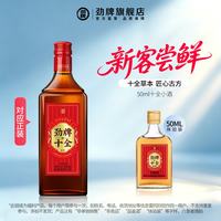 劲牌 35度十全酒男士光瓶礼盒产地直发中国劲酒桶装送礼酒水口粮酒草本 35度 50mL 1瓶