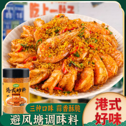 珍星鲜 避风塘炒料炒蟹调味料 港式炒虾 面包糠香酥炒排骨调味料