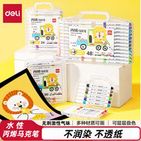 得力 丙烯马克笔幼儿童创意美术手工diy趣味涂鸦幼儿园美劳课材料