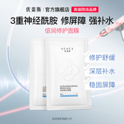 优斐斯 倍润修护面膜2片 神经酰胺屏障舒缓敏感补水保湿