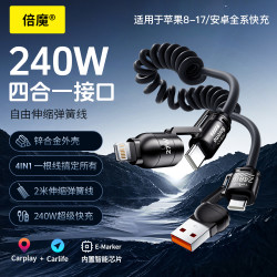 倍魔 240w四合一快充弹簧伸缩线2米线长适用手机平板笔记本车载