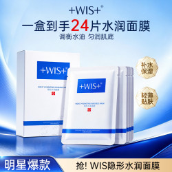 WIS 隐形水润面膜保湿舒缓修护面膜补水修护男女护肤k