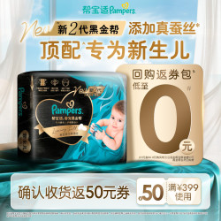 帮宝适 黑金帮宝宝纸尿裤添加真蚕丝NB-M尿夏天超薄