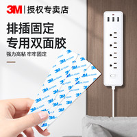 3M 排插固定胶免打孔无痕自粘式插排固定胶墙面强力壁挂家用双面胶
