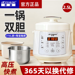 Peskoe 2-3人专用多功能小型电压力锅家用迷你高压锅智能全自动饭锅