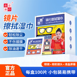 洁の良品 眼镜清洁湿巾 50片*3包