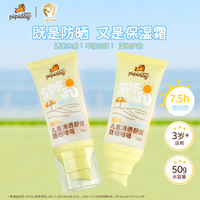 皮皮狗 儿童防晒啫喱清爽保湿男女童户外防晒霜乳温和舒缓