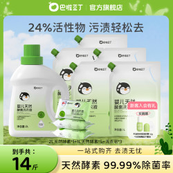 巴啦豆丁 纳爱斯巴啦豆丁婴儿天然酵素洗衣液 温和护手2L