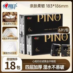心相印 密码加香 手帕纸 4层6张6包
