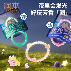润本 夜光精油香圈儿童发光手环宝宝成人植物精油手环户外随身手链
