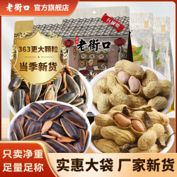 老街口 焦糖陈皮蒜香鸭屎香瓜子花生 2360g