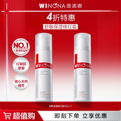 薇诺娜 舒敏保湿修红霜敏肌改善泛红补水保湿面霜 DB活动特惠TZ310