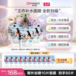 自然堂 喜马拉雅植物面膜70+10片换季补水冰川舒缓敏肌