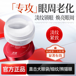 透真 淡化黑眼圈眼贴补水保湿细纹眼袋提拉紧致滋润眼周